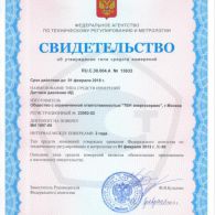 sertifikat-ob-utverjdenii-tipa-sredstv-izmereniy-datchikov-davleniya-id.jpg