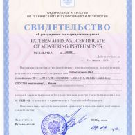 sertifikat-ob-utverjdenii-tipa-sredstv-izmereniy-teploschetchikov-km-5.jpg